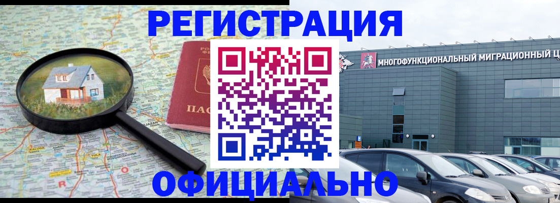 прописка от собственника в Краснознаменске
