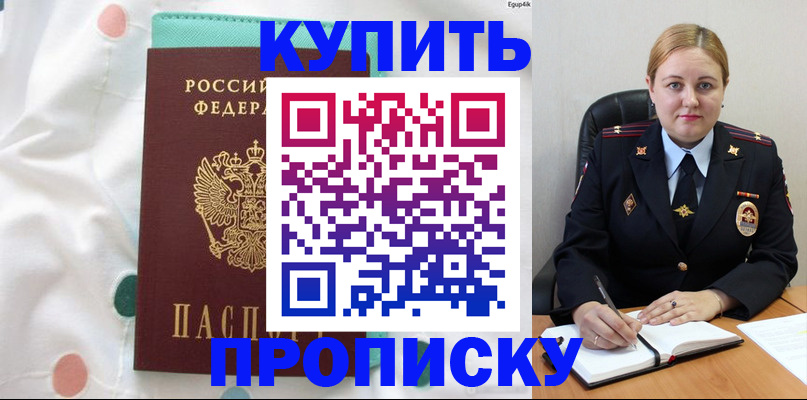 временная регистрация для школы в Краснознаменске
