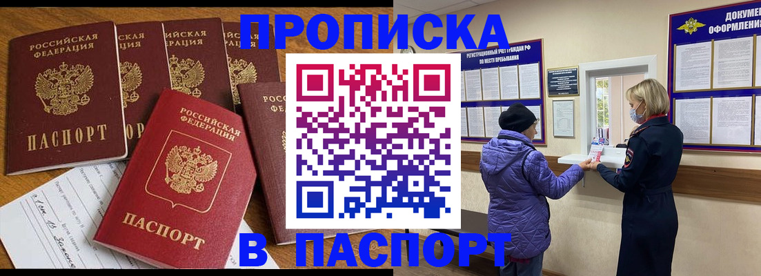 прописка 2025 в Краснознаменске