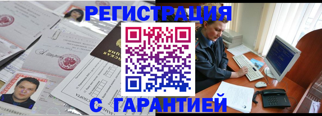 временная регистрация адрес в Краснознаменске